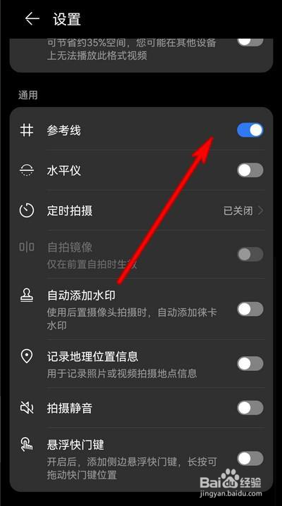 华为相机如何设置九宫格