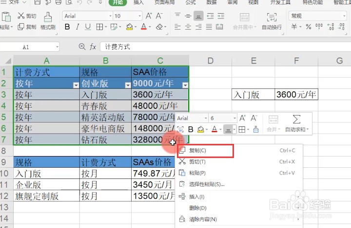 WPS表格教程：怎么将表格转成图片