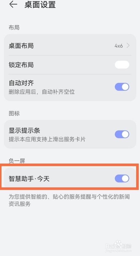 华为手机如何关闭智慧助手