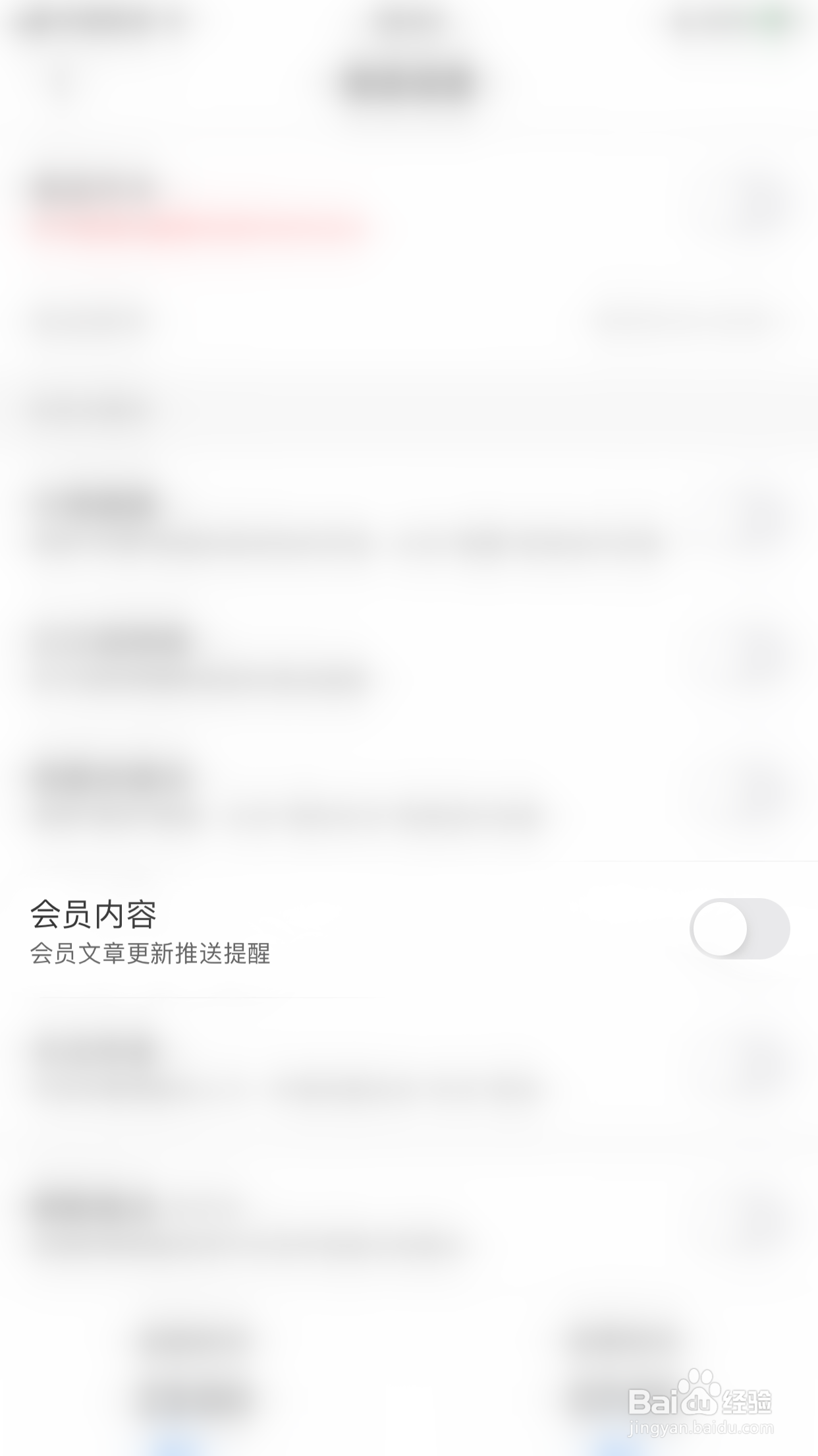 见智研究如何关闭会员内容消息推送