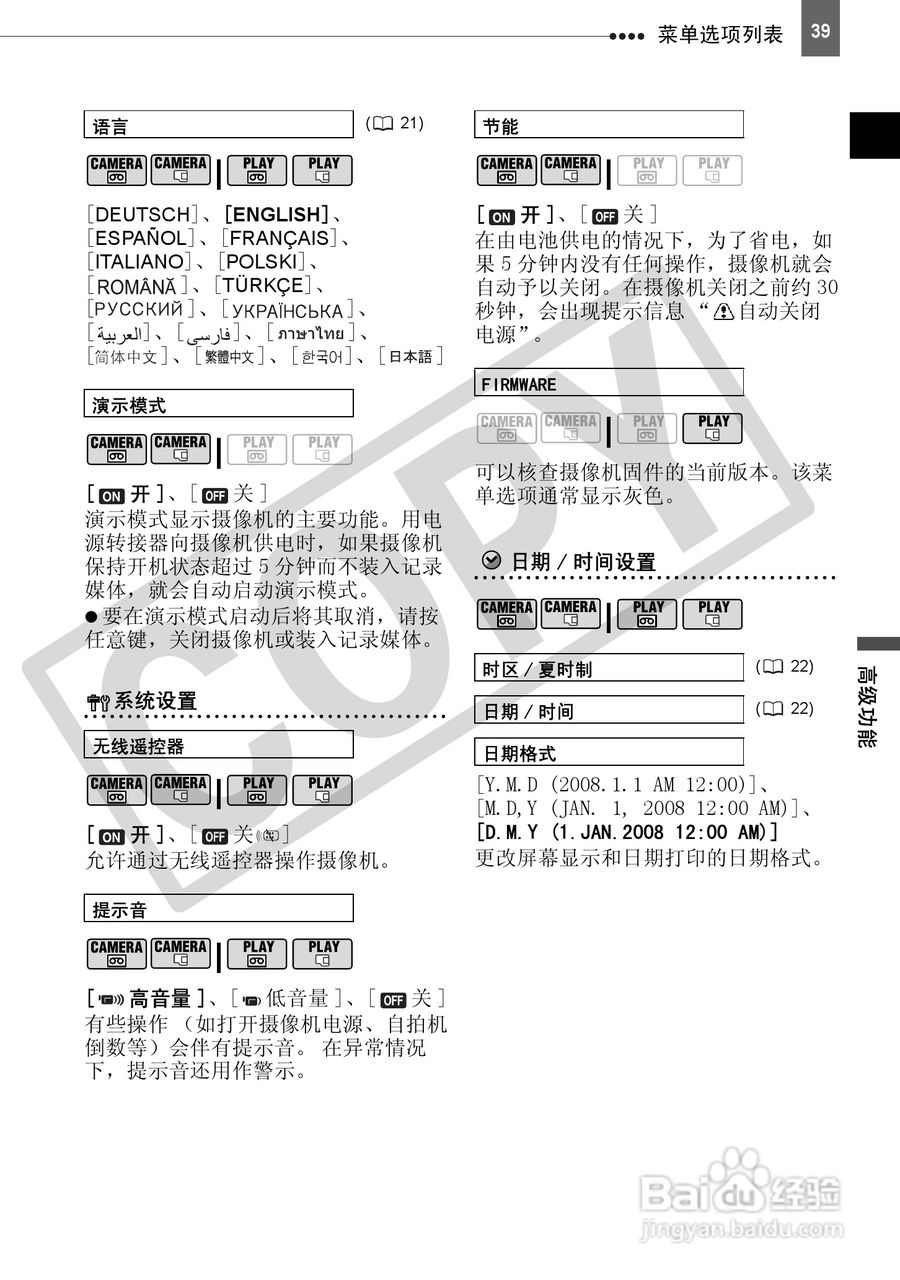 佳能HV30数码摄像机使用说明书:[4]