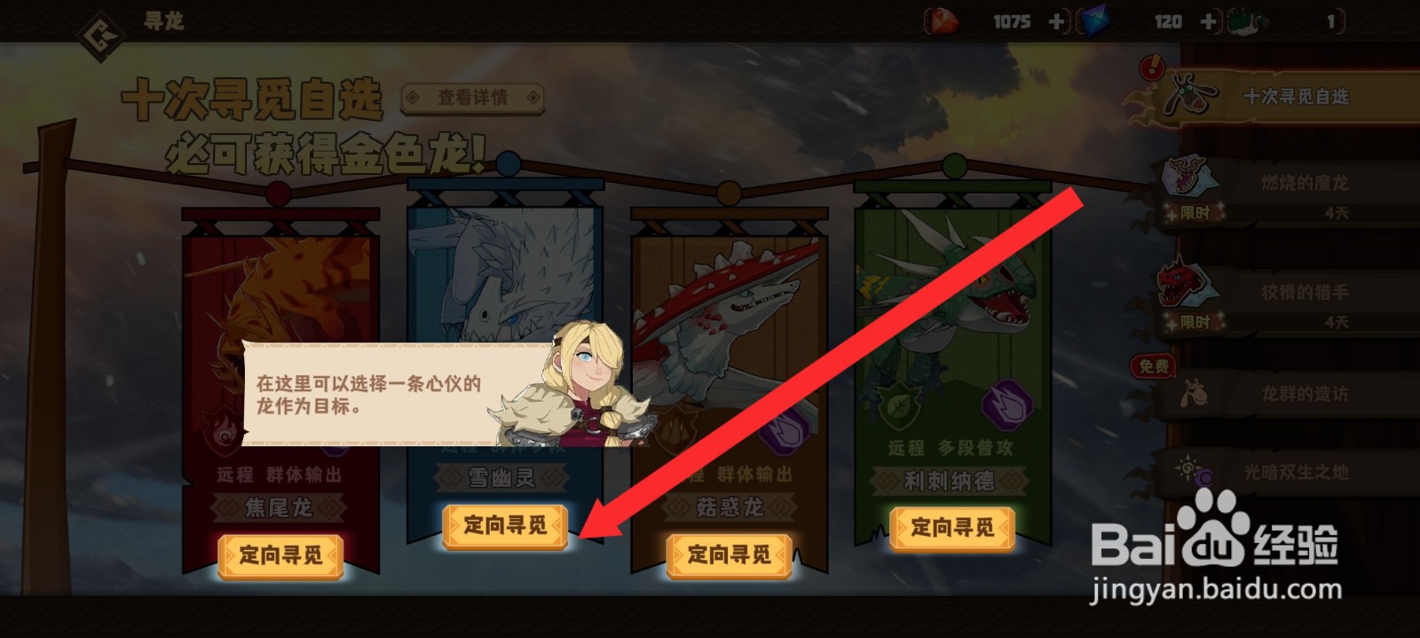 驯龙高手旅程如何定向寻觅雪幽灵