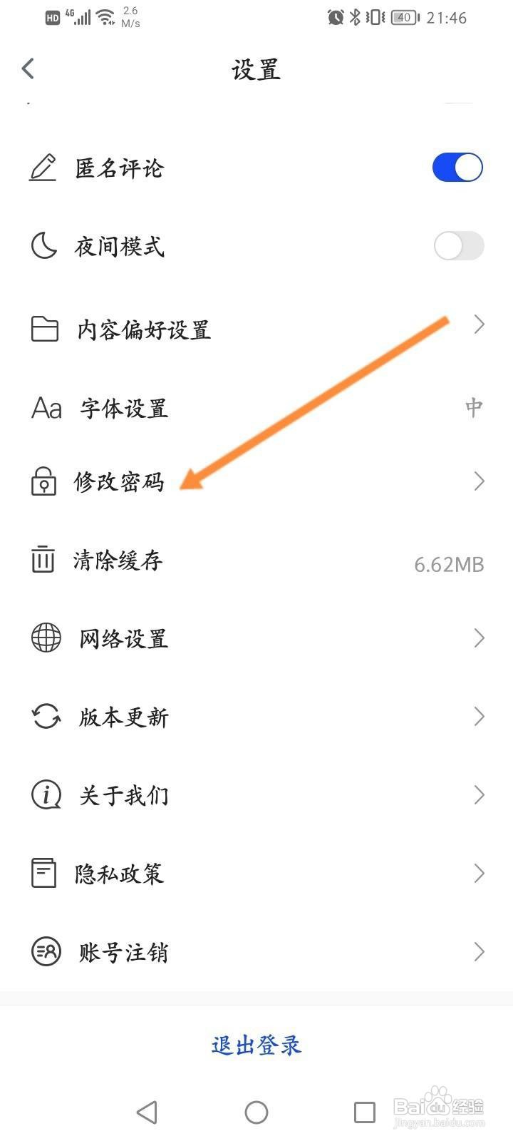 科普中国怎么修改密码?