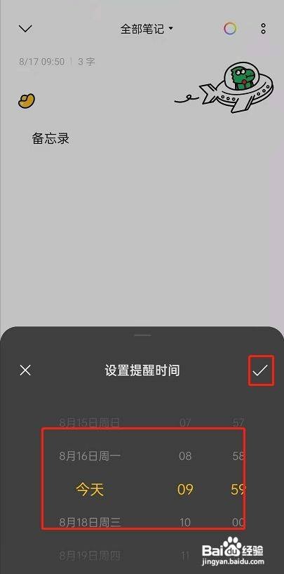 怎么设置opporeno6便签提醒