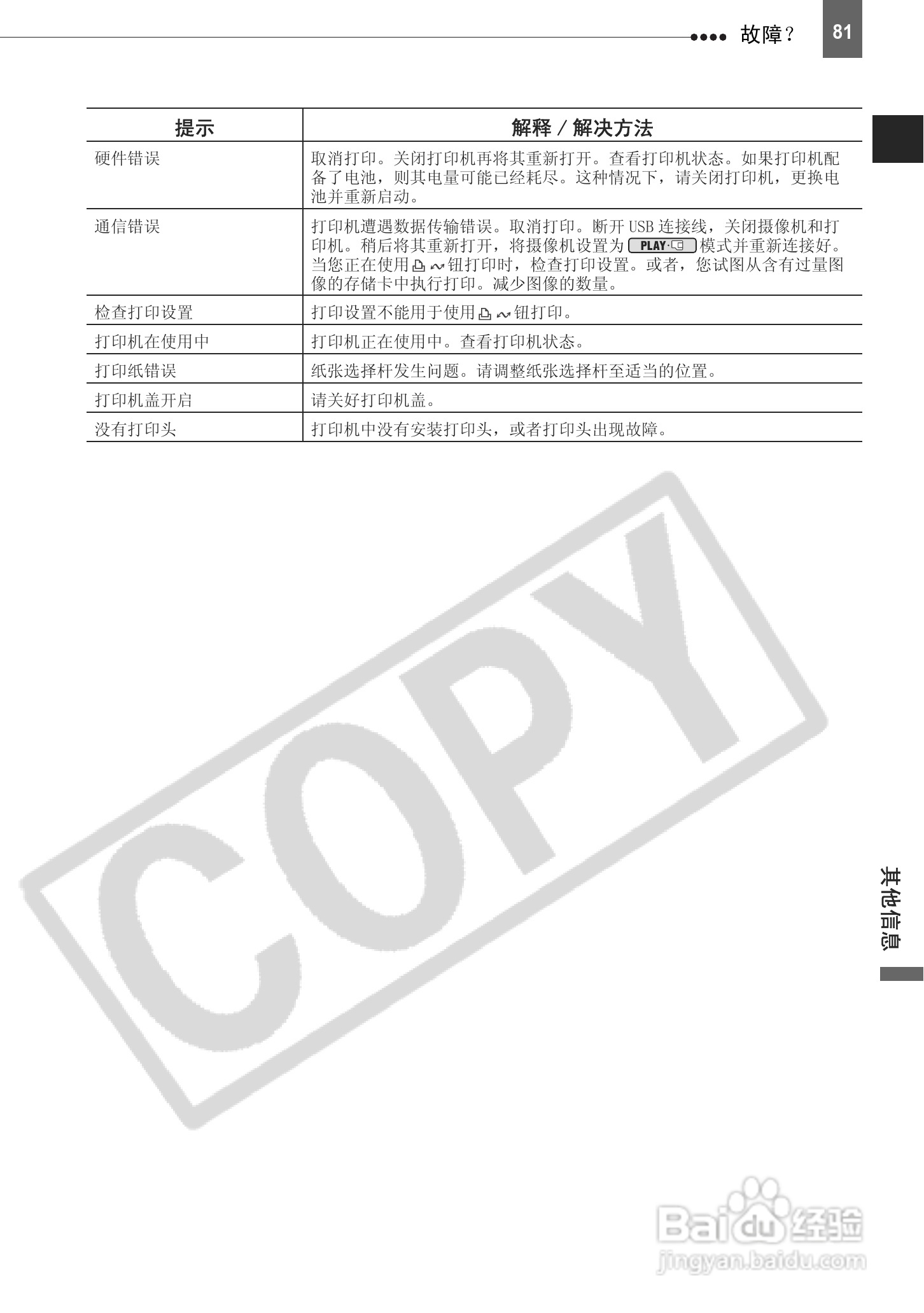 佳能HV20数码摄像机使用说明书:[9]