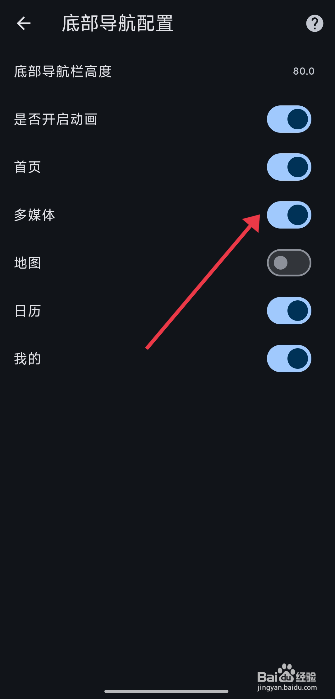 《天悦日记》多媒体底部导航模块如何开启