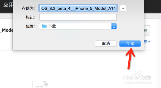 iOS8.3 Beta4固件下载