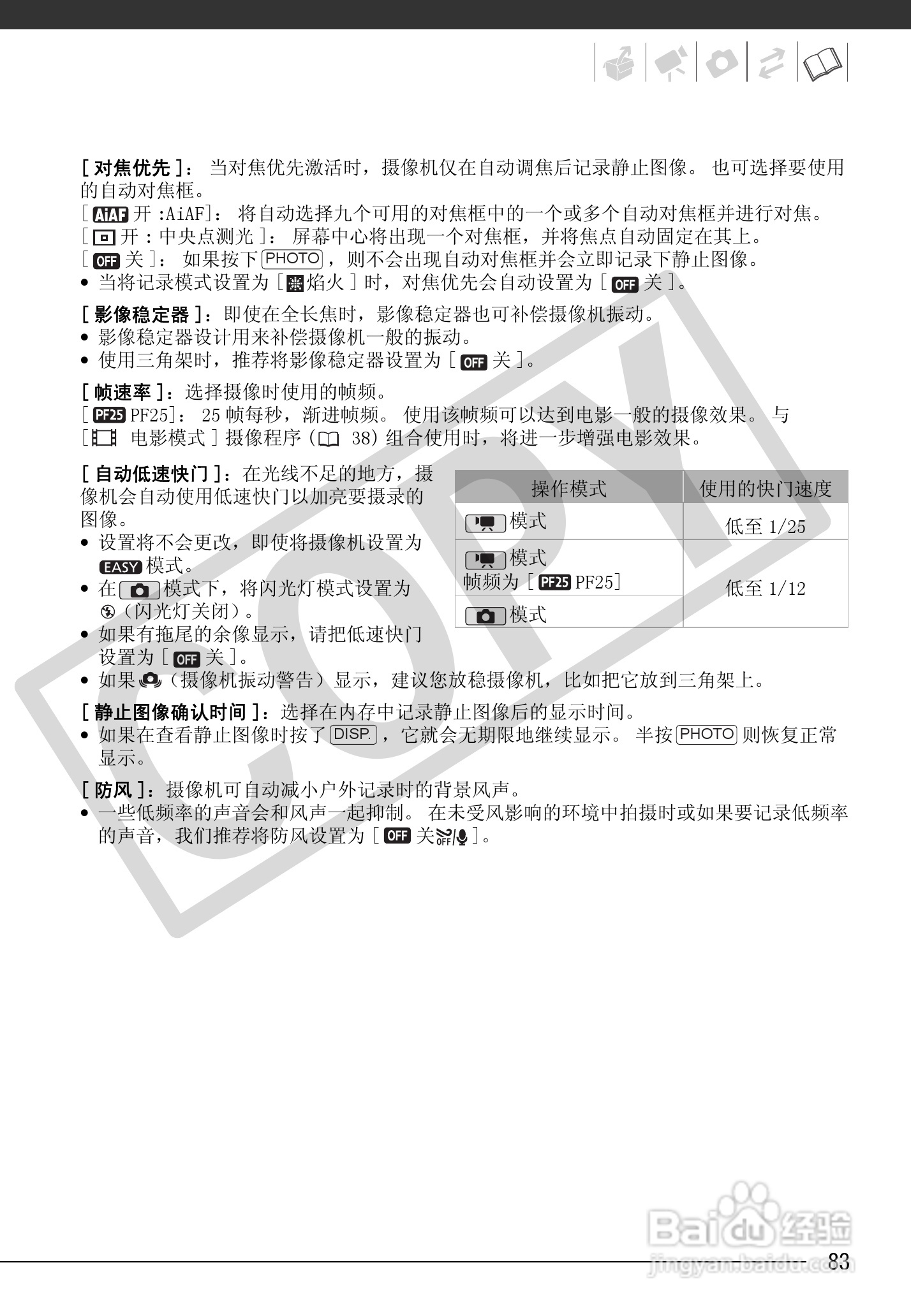 佳能HF100数码摄像机使用说明书:[9]