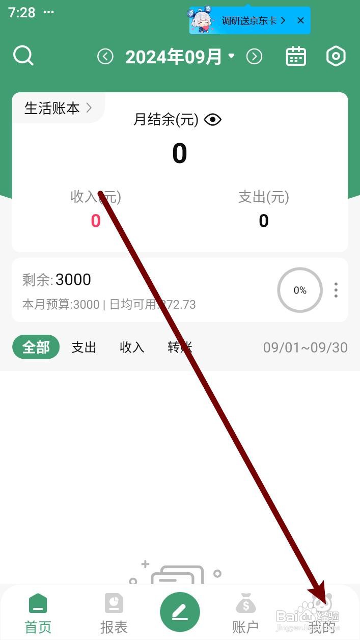 熊猫记账app在哪里修改分类预算