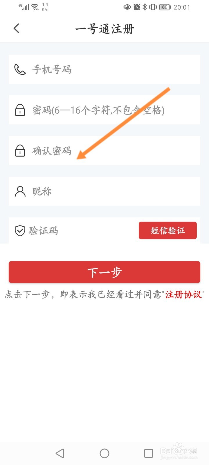 志愿者手机登录怎么进行注册