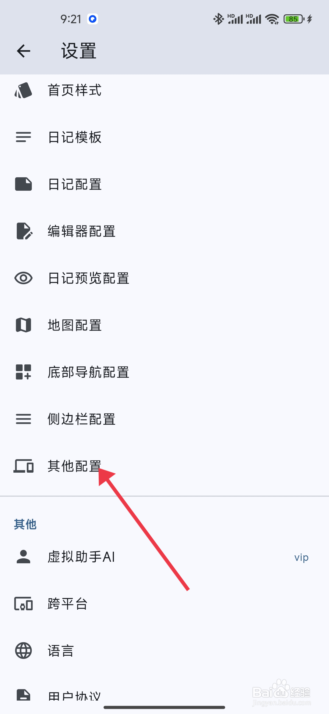 《天悦日记》我的心情统计功能的关闭攻略