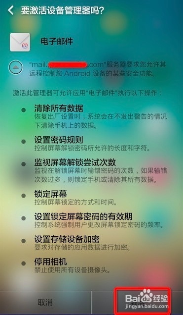 米粉须知：[7]如何设置手机邮箱