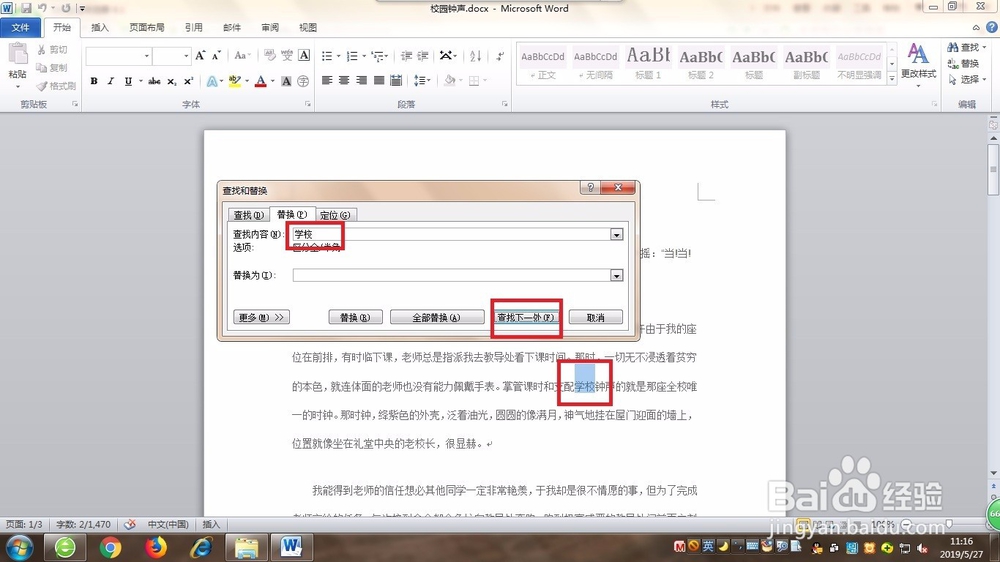 word怎么快速替换一些词