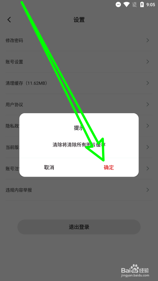 夜月APP怎么清除所有图片缓存