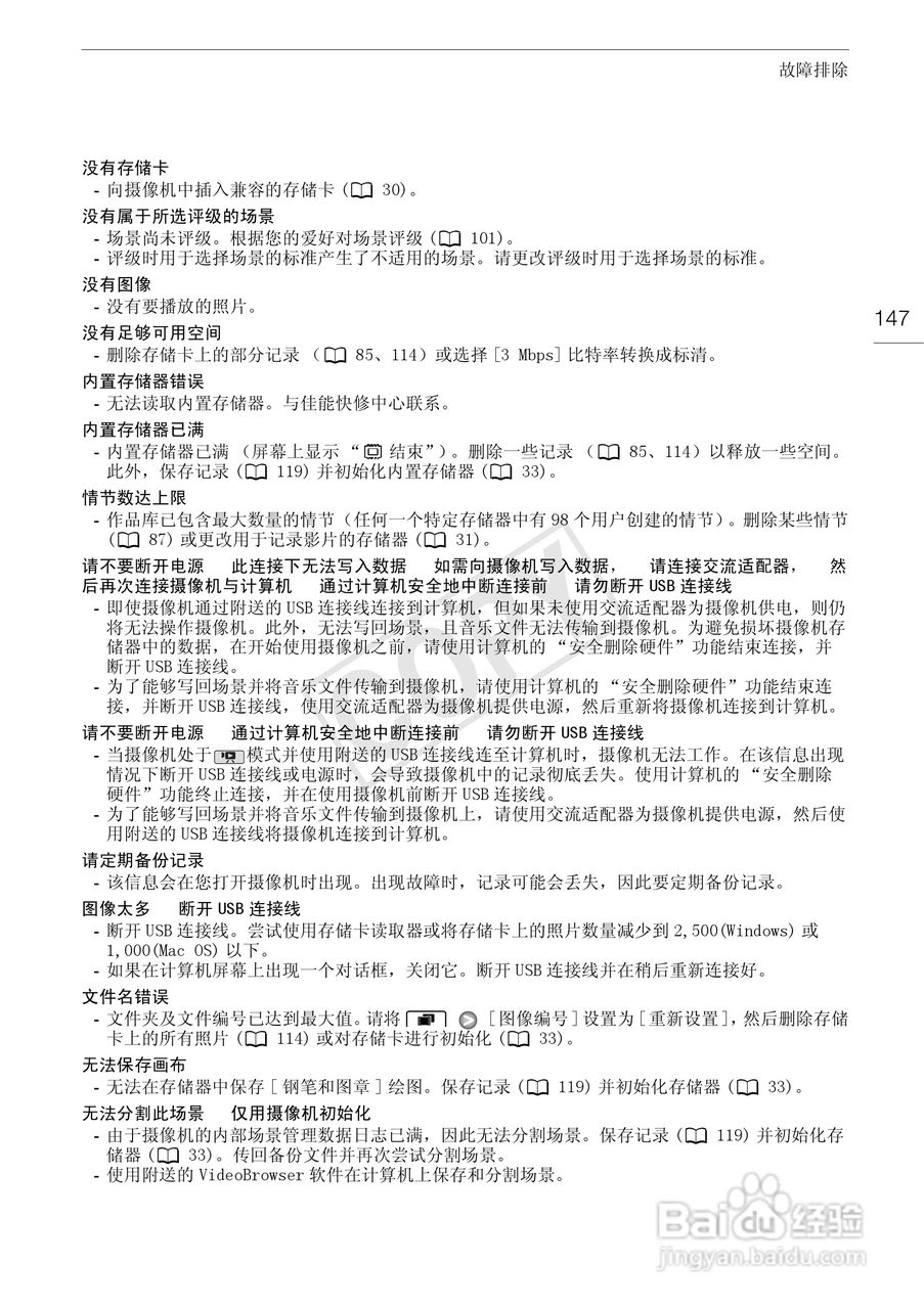 佳能HF-G10数码摄像机使用说明书:[15]