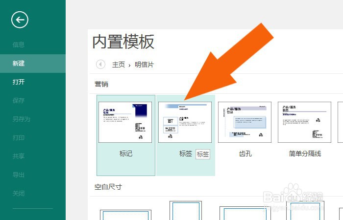 Publisher2016软件中如何创建明信片
