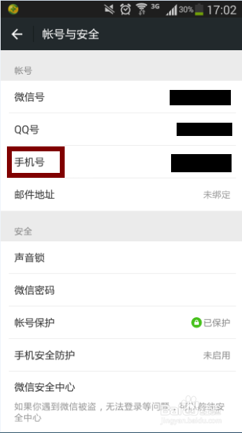 换了手机号登陆微信要验证怎么办？