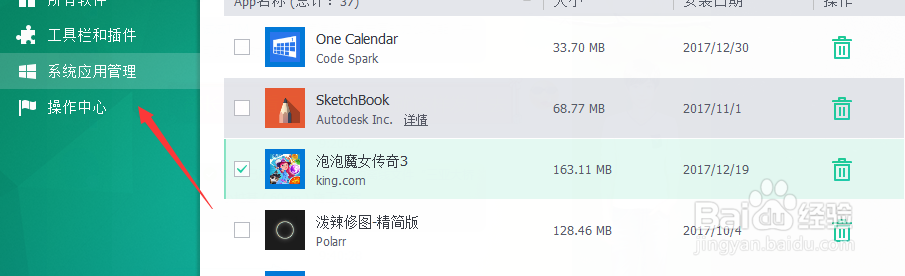 电脑怎样卸载系统软件及还原系统