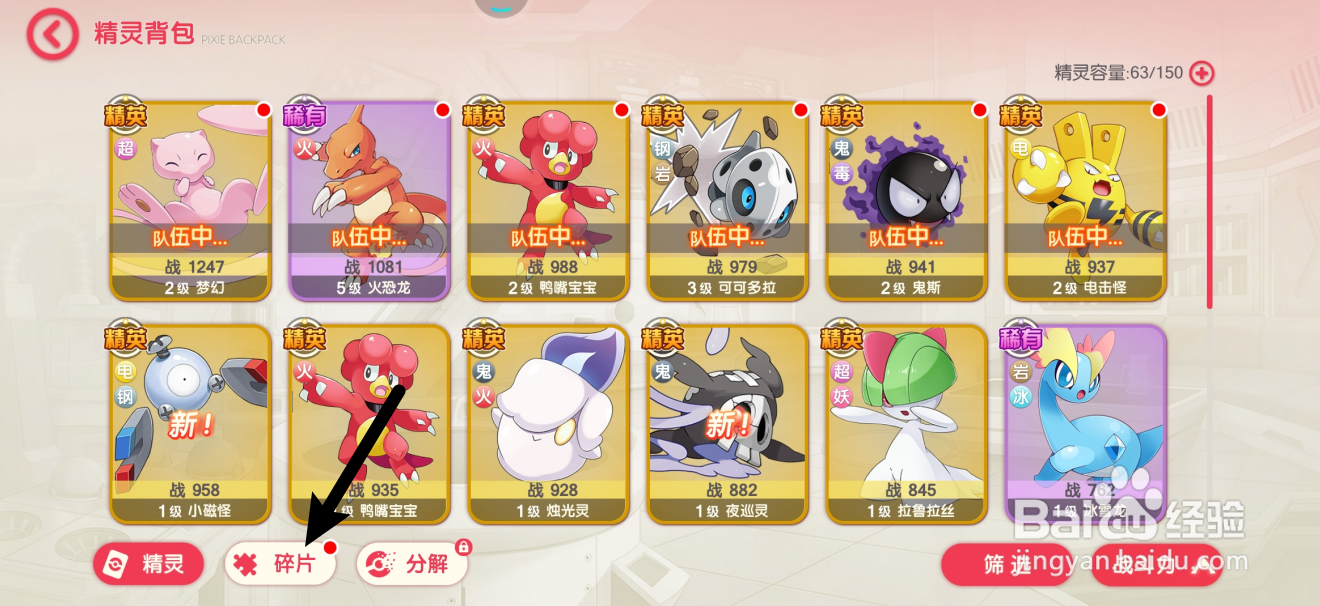 【口袋觉醒】怎样使用碎片合成精灵