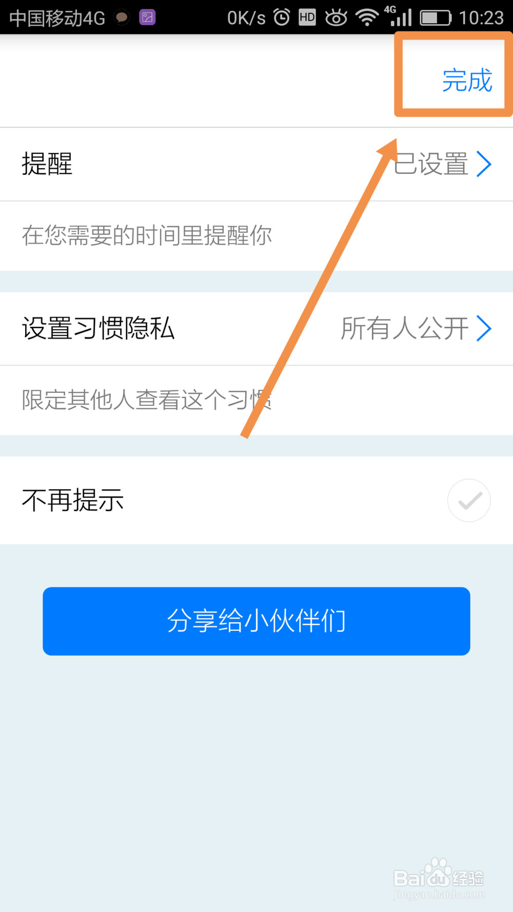 微习惯app如何添加习惯