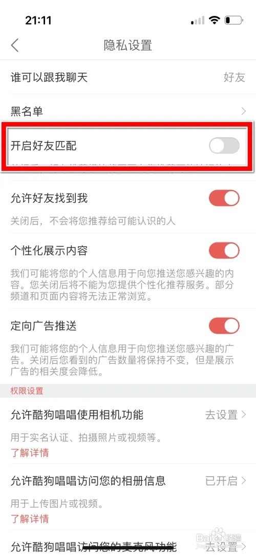 酷狗唱唱好友匹配功能怎么开启