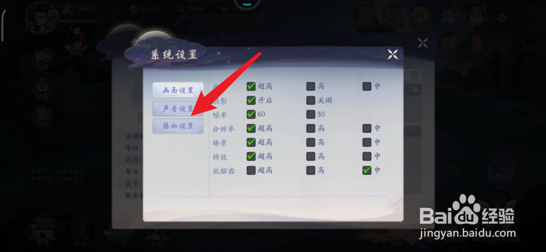 武林闲侠在哪里设置系统权