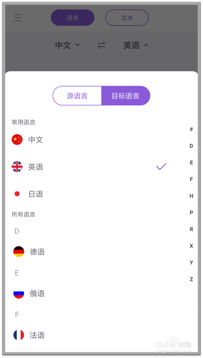 手机语音翻译软件哪个好