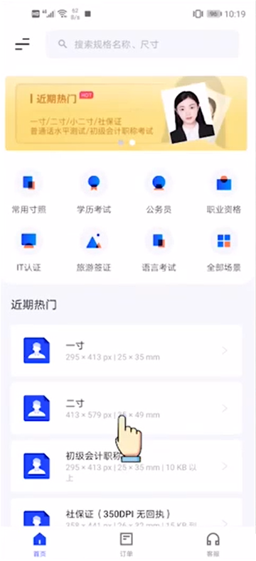 手机照的照片怎么做证件照