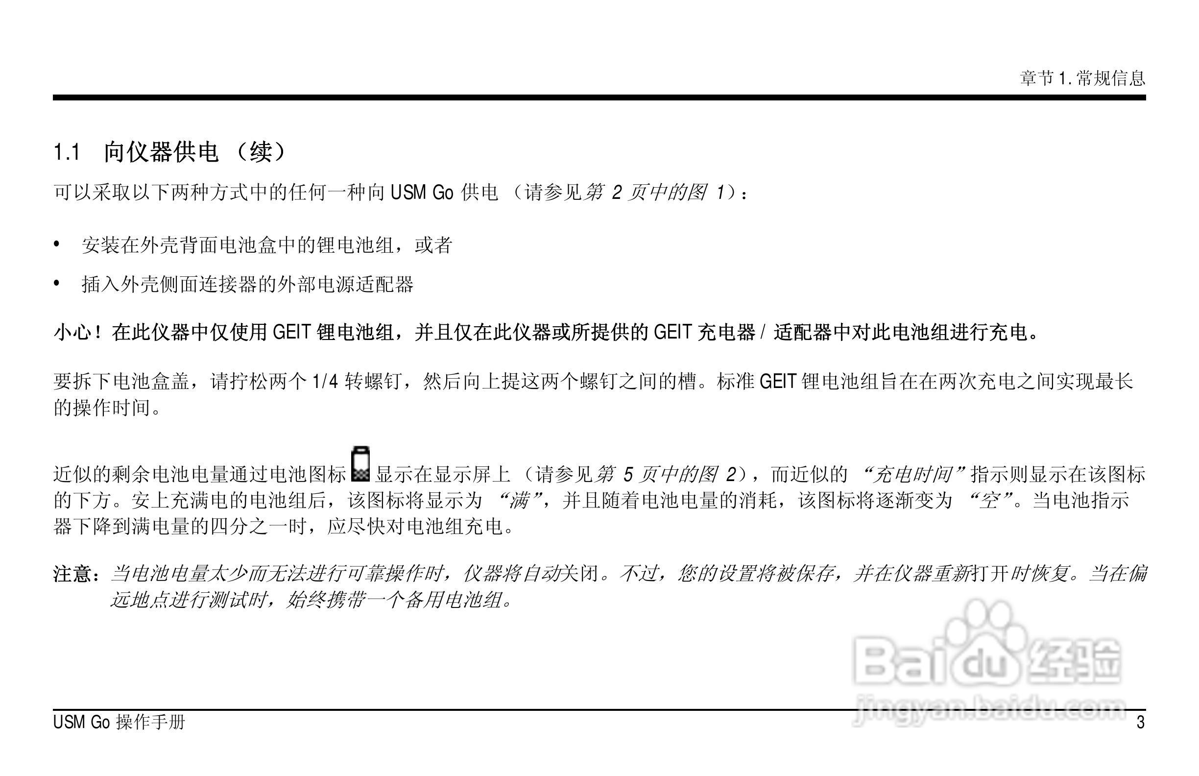 德国KK USM GO超声波探伤仪中文说明书:[3]