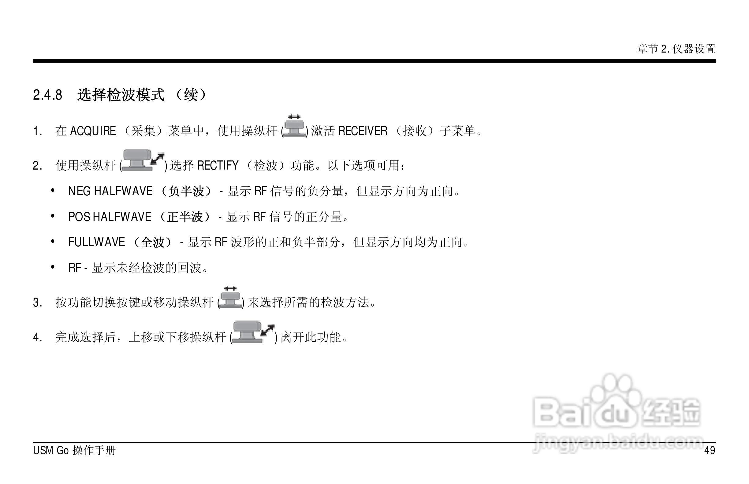 德国KK USM GO超声波探伤仪中文说明书:[7]