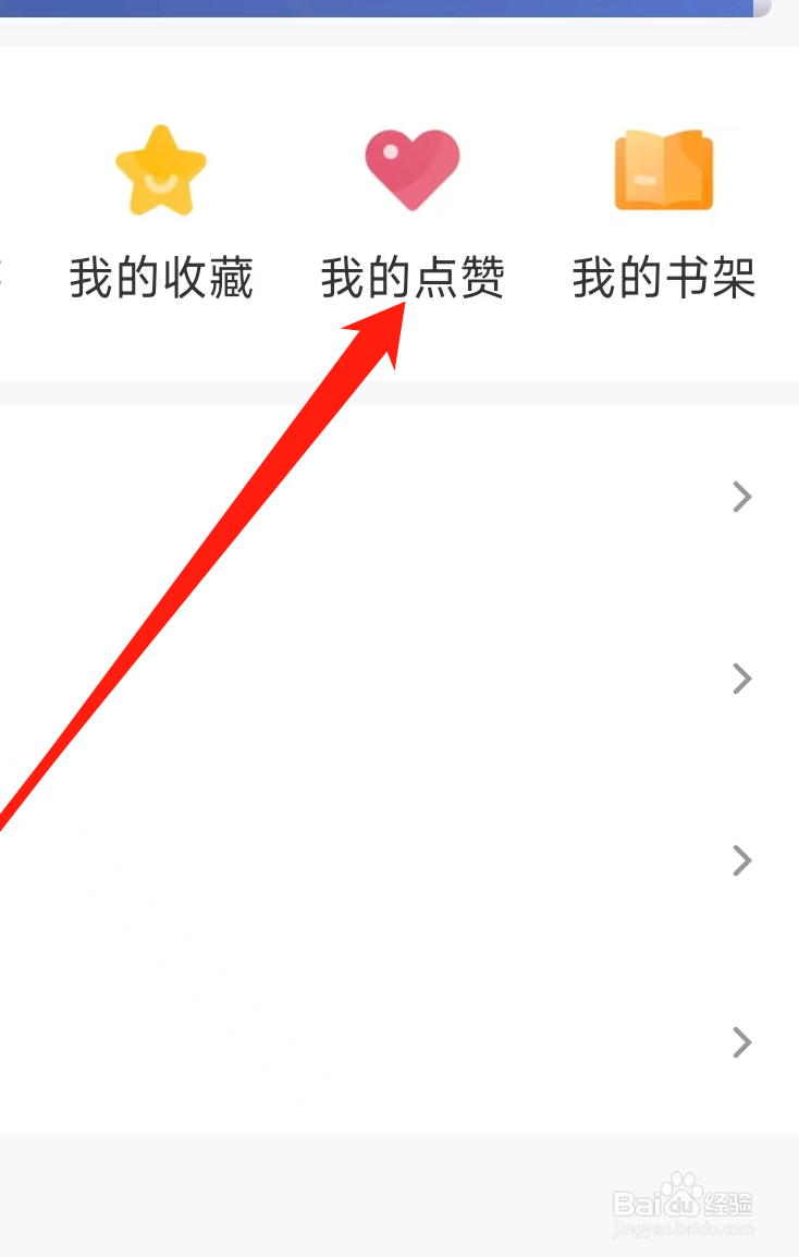 如何在影视大全上查看我的点赞