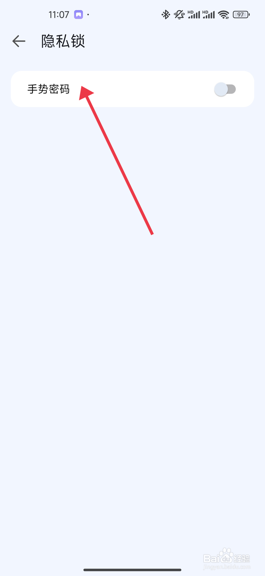 时光清单怎么开启手势密码功能？