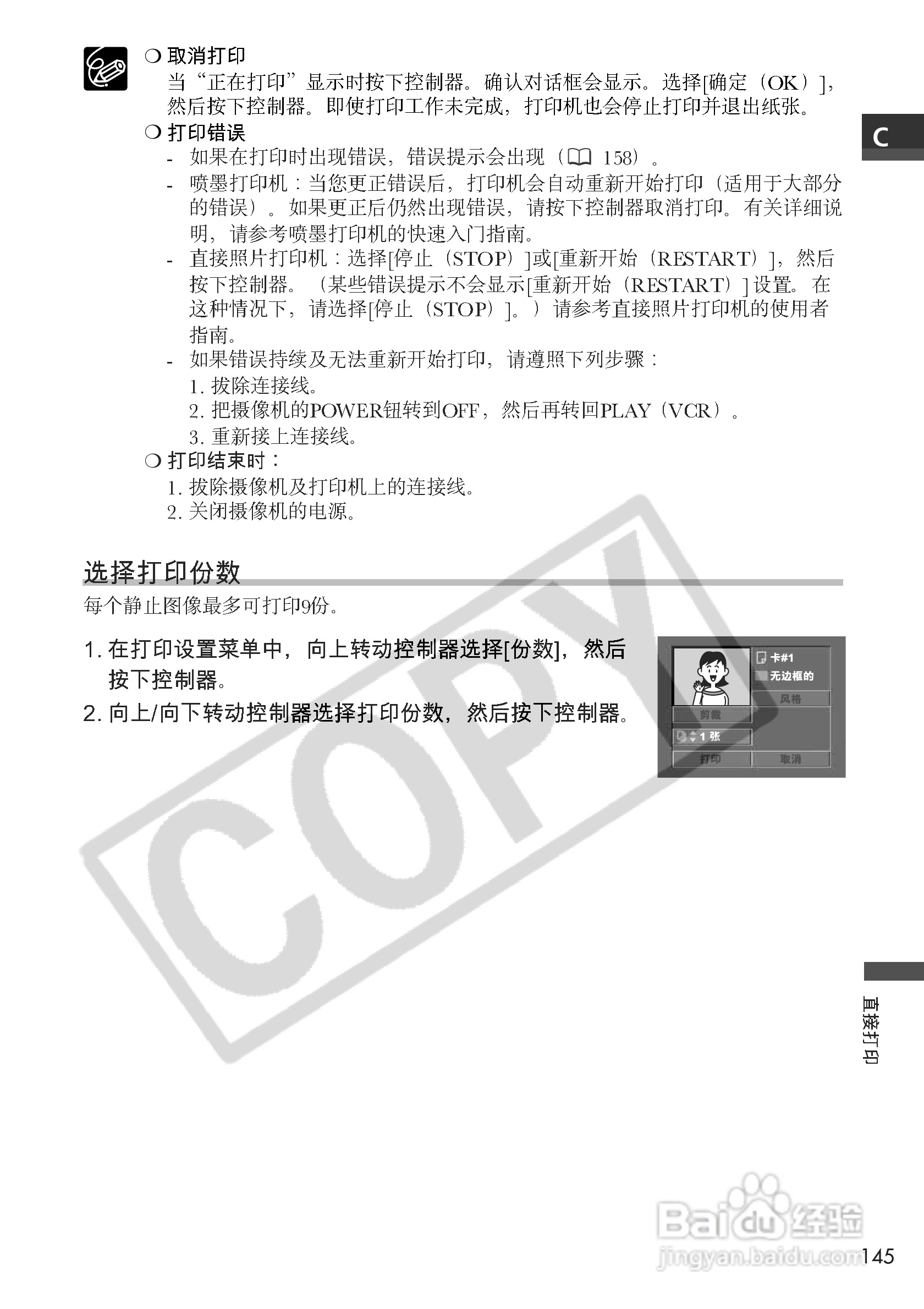 佳能MVX3i数码摄像机使用说明书:[15]