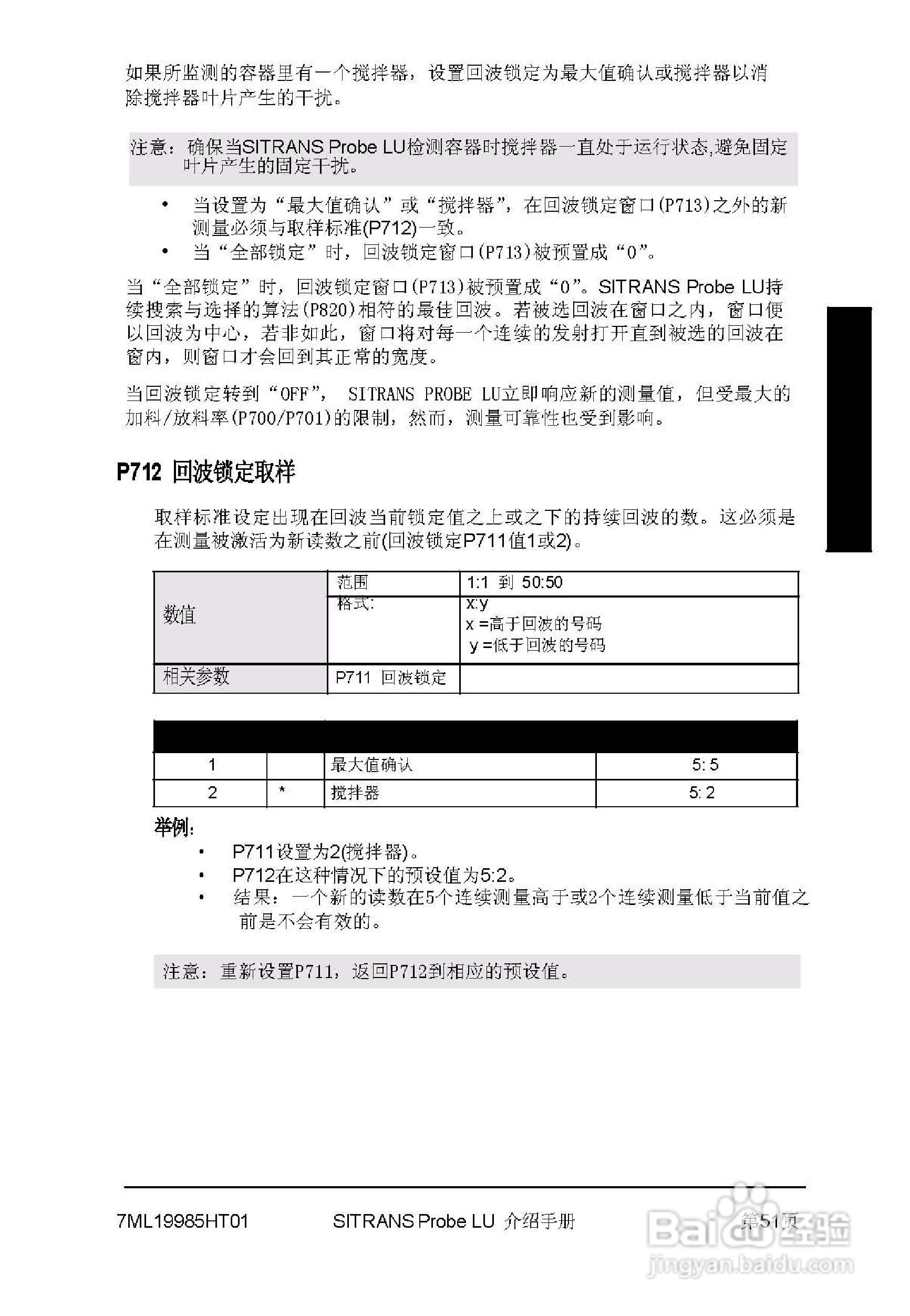 PLU系列超声波液位计使用说明书:[6]