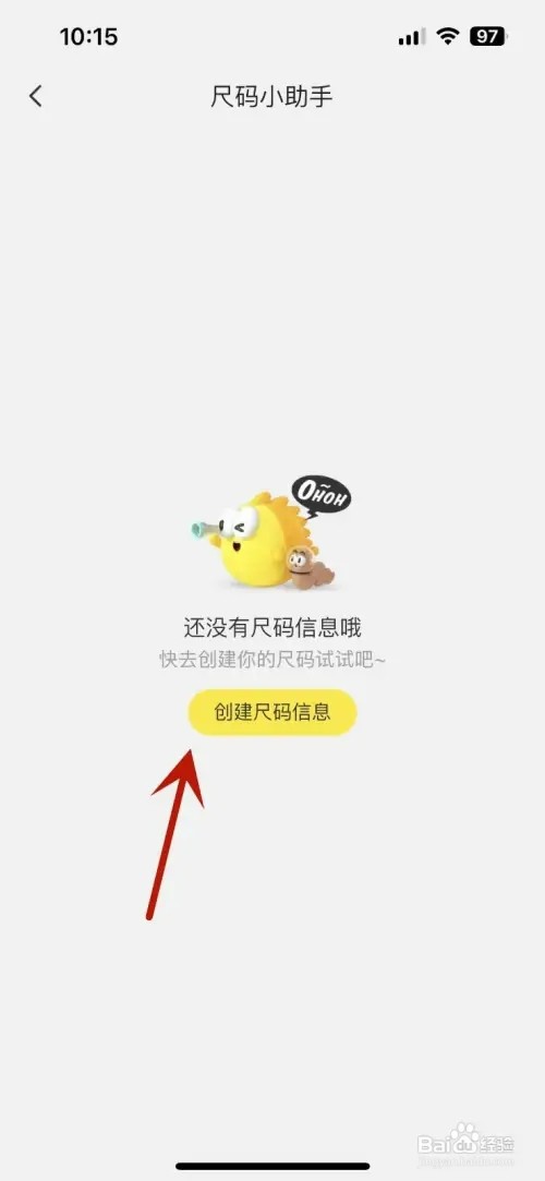 闲鱼怎么创建自己的尺码信息
