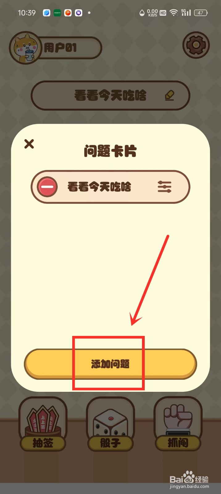 《转盘精灵》怎么添加问题