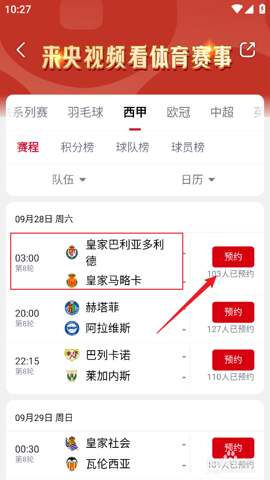 2024西甲皇家巴利亚多利德VS皇家马略卡在哪观看
