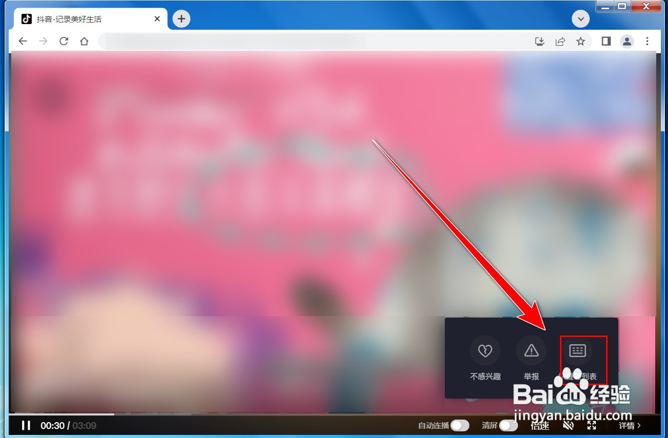 怎样查看抖音网页版的快捷键