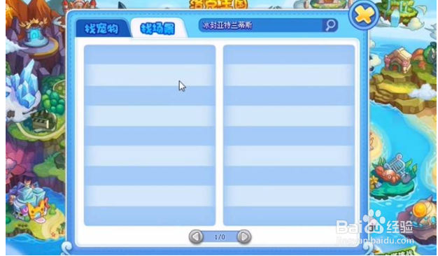 洛克王国冰封亚特兰蒂斯在哪