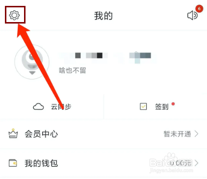 记账管家app怎样开启指纹密码功能