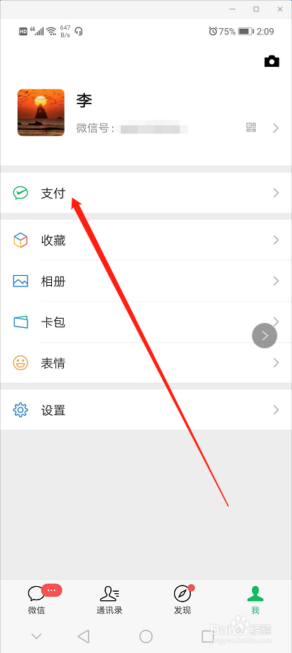 手机微信怎么进行电费缴纳