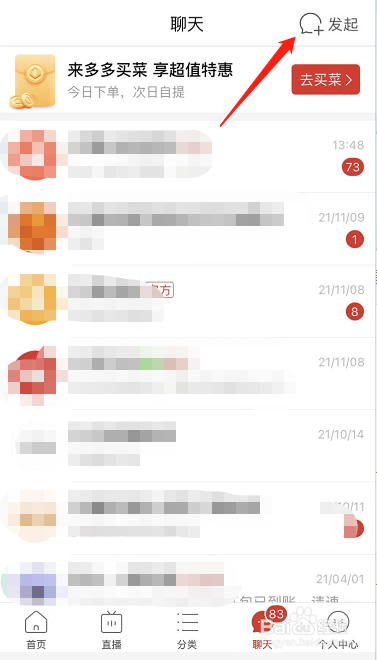 拼多多APP端如何发起群聊