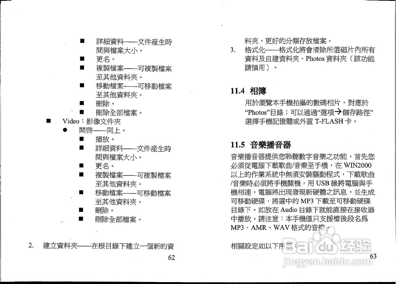 声宝GK-607型手机说明书:[4]