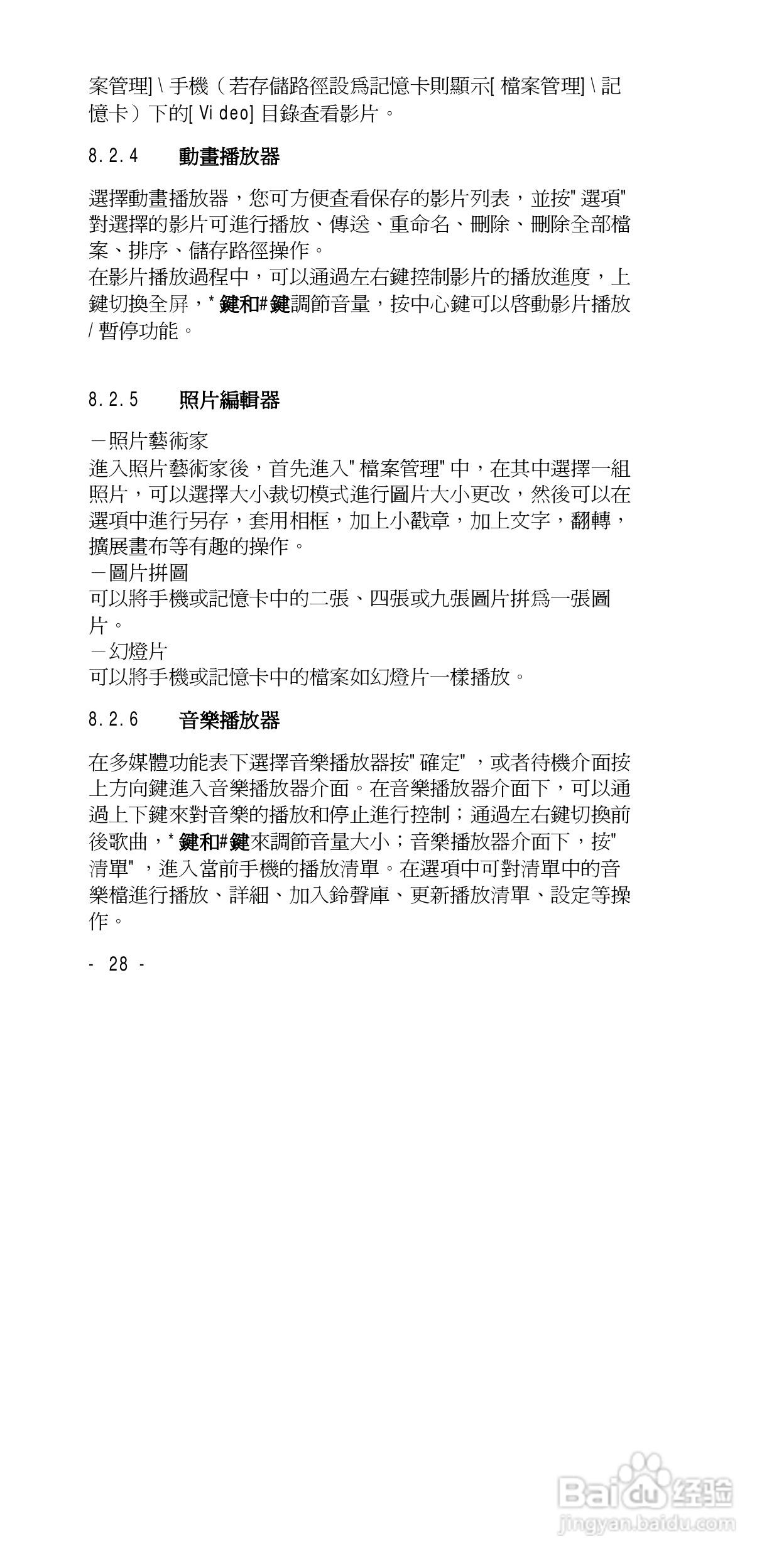 声宝GK-838型手机说明书:[3]