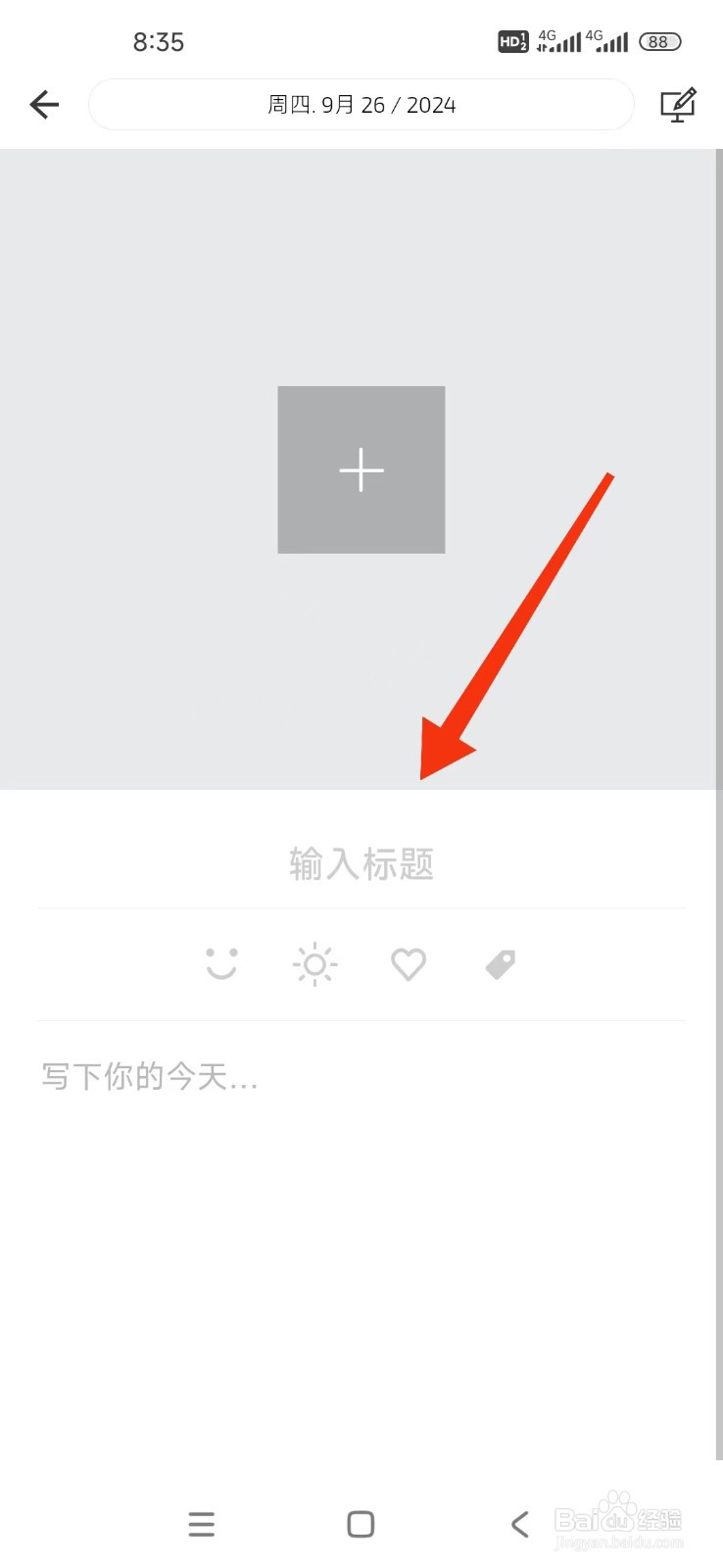白橡日记APP怎么新建一篇日记？
