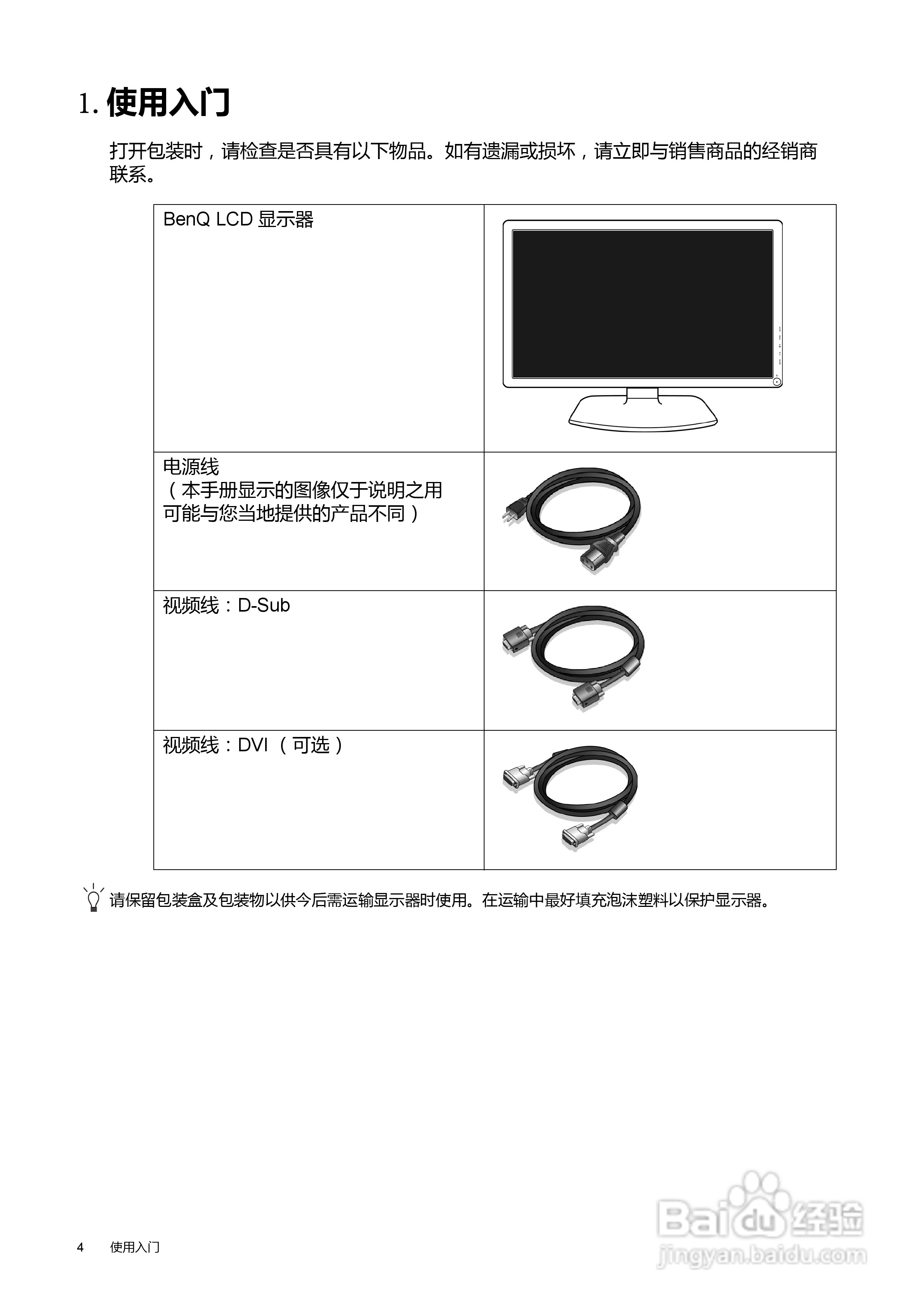 明基V2410T液晶显示器使用说明书:[1]