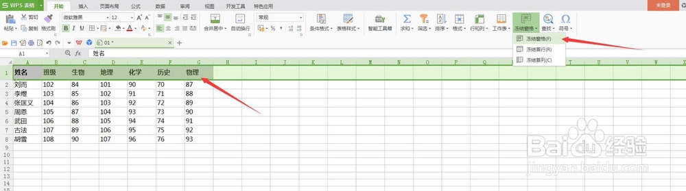 WPS表格是怎么冻结窗口