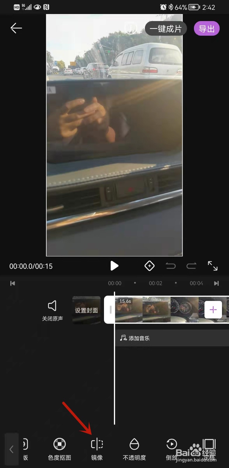 华为视频如何进行镜像处理