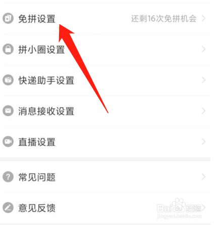 拼多多自动免拼怎么关闭