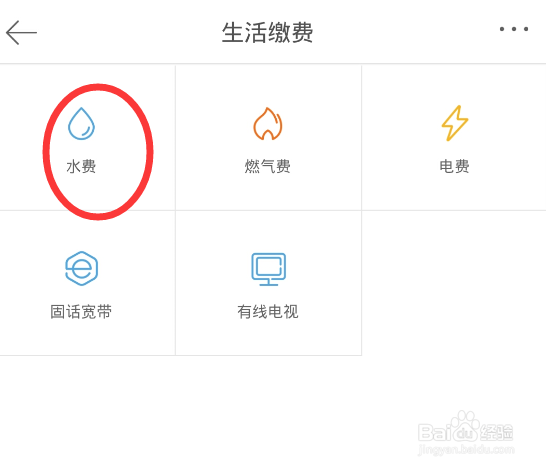 用新浪微博怎么缴纳水电费
